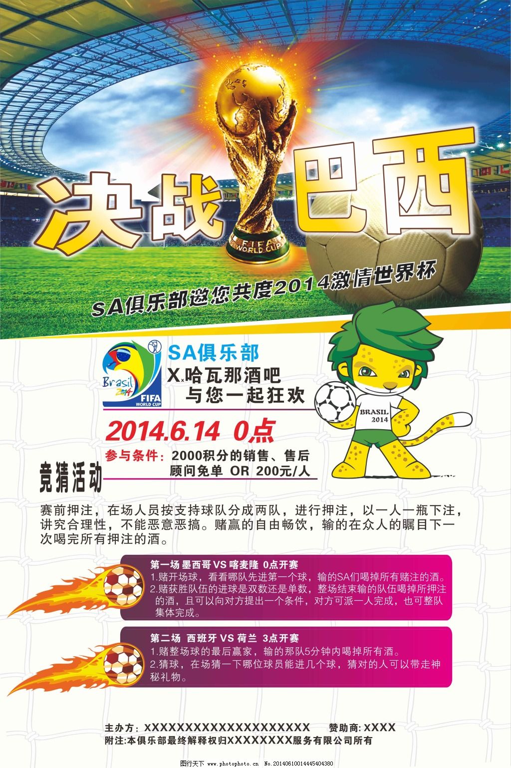 欧冠赛事的